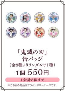 ラグーナ 鬼滅の刃 グッズ購入や入場制限詳細 チケットの前売り券や事前購入は