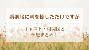 婚姻届に判を捺しただけですが 清野菜名の髪型オーダー方法 外ハネミディアムがかわいい