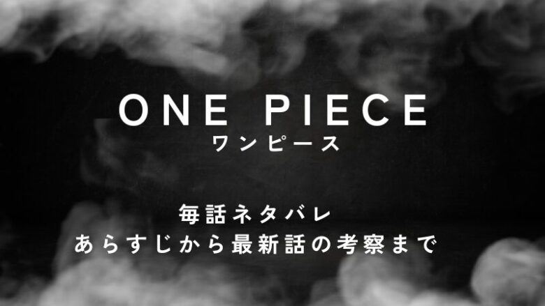 ワンピース（one piece）